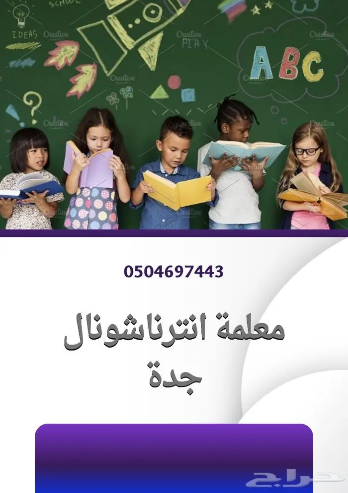 معلمة انترناشونال بجدة 2
