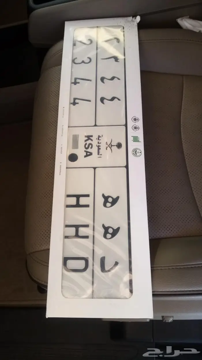 لوحة د ه ه 2344 مكررة ومتسلسلة 1