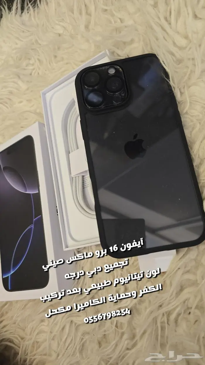 آيفون 16 برو ماكس صيني تجميع دبي درجه اولى ب 799ريال 9