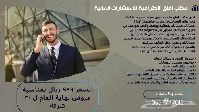 محاسب قانوني ومراجعة مالية 1