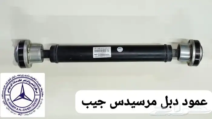 قطع مرسيدس جديد اصلي للاستفسار الاتصال على 2