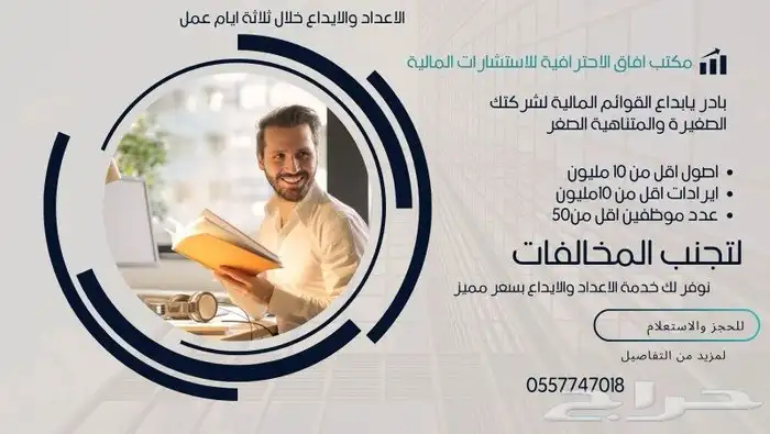 محاسب قانوني ومراجعة مالية 0