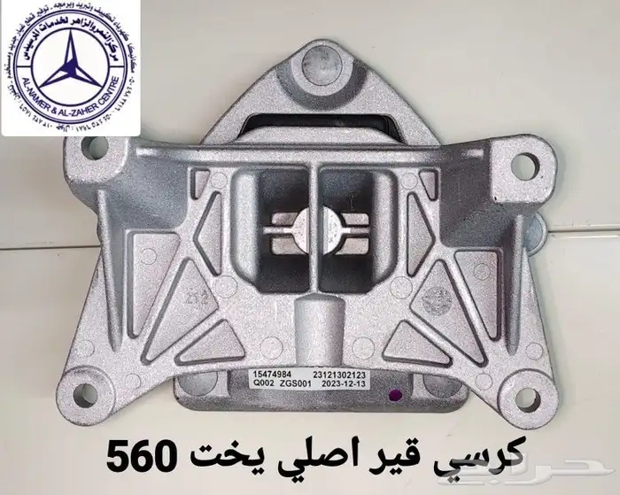 قطع مرسيدس جديد اصلي للاستفسار الاتصال على 6