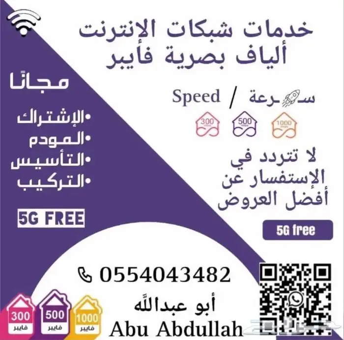 الياف بصريه فايبر خدمات شبكات الانترنت 1