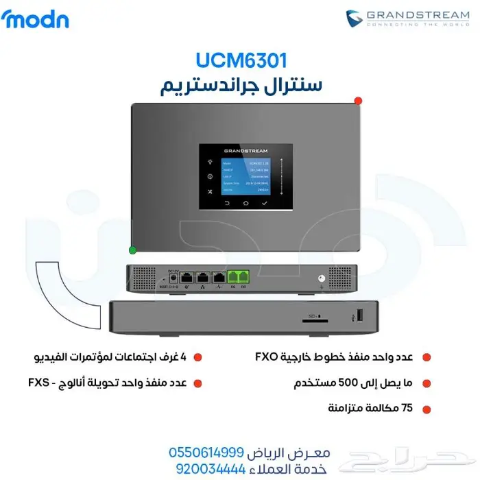 سنترال جراند ستريم في الرياض- تركيب سنترال 1