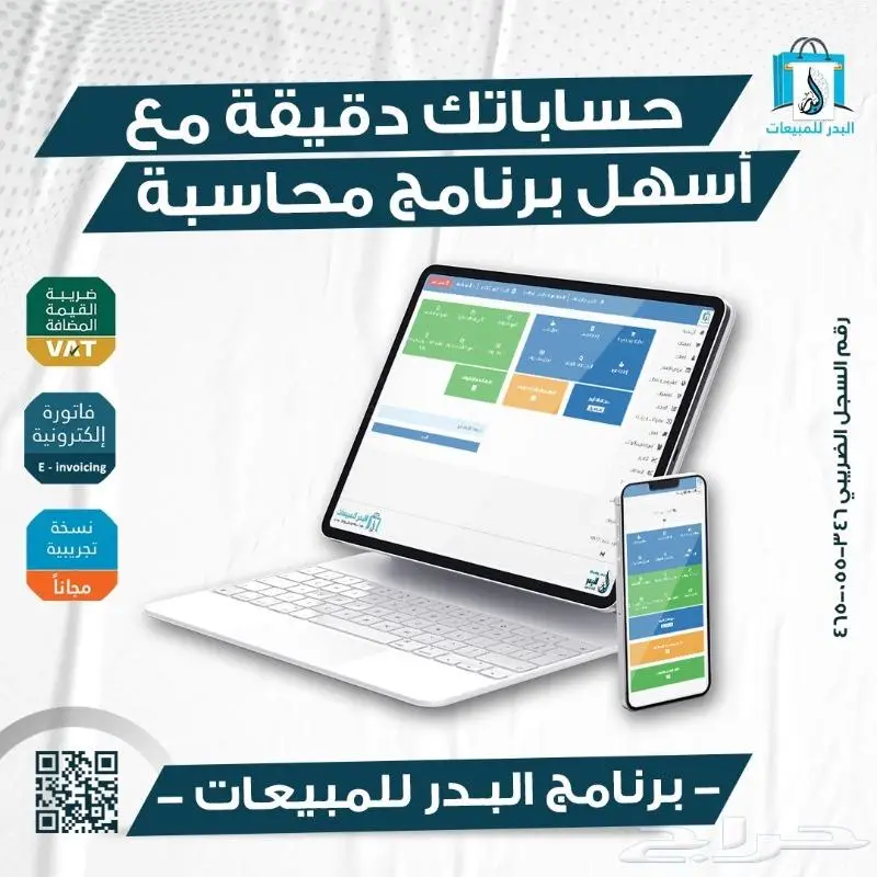 برنامج محاسبي يدعم الفوترة الإلكترونية والقيمة المضافة 0