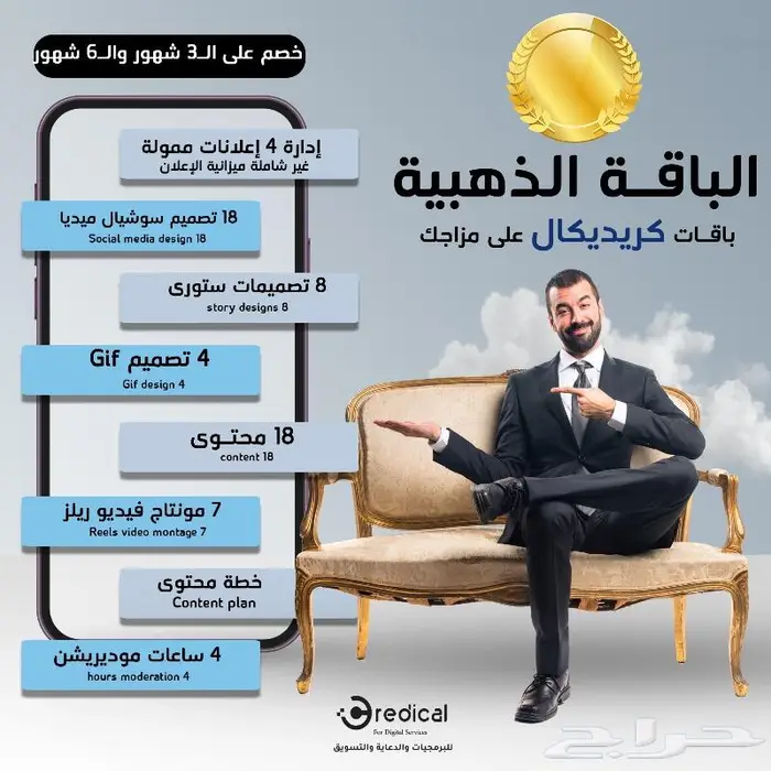 باقات سوشيال ميديا 3