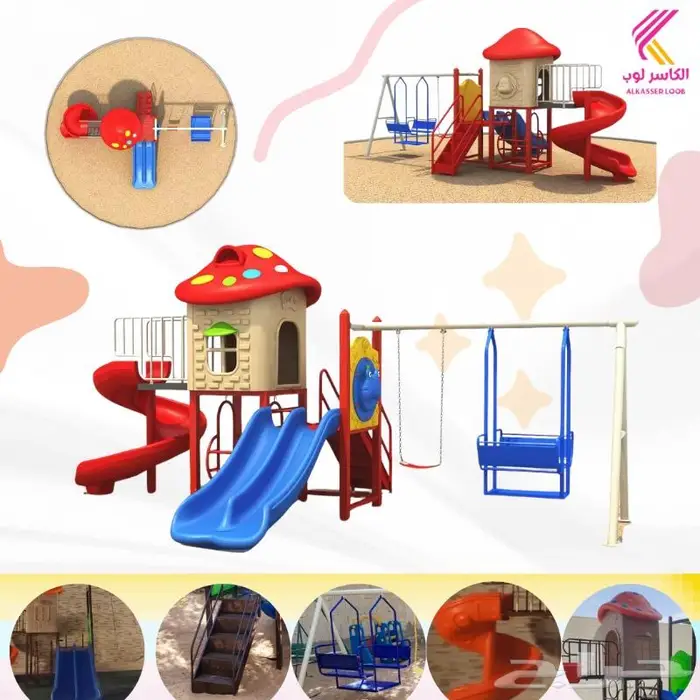 العاب حدائق كبيره مناسب للصغار والكبار 0