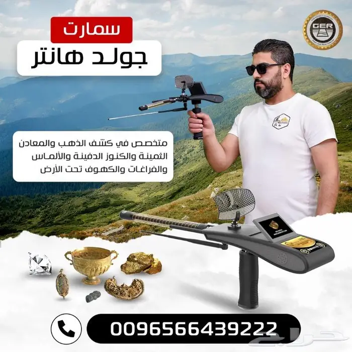 جهاز كشف الذهب والكنوز بعمق كبير جدا جولد هانتر سمارت 0