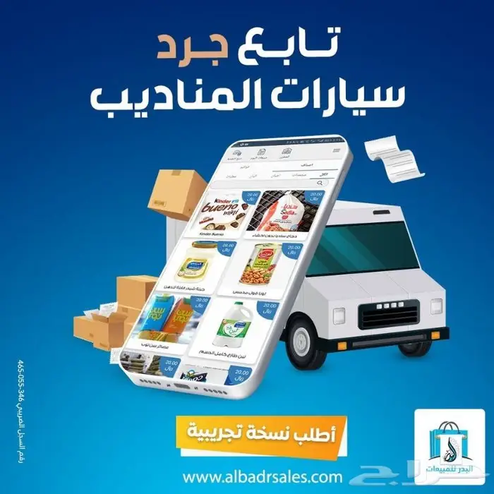 تطبيق مناديب البيع والتوزيع - تطبيق مبيعات سهل الاستخدام 2