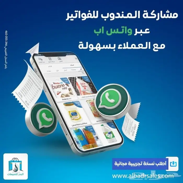 تطبيق مناديب البيع والتوزيع - تطبيق مبيعات سهل الاستخدام 3