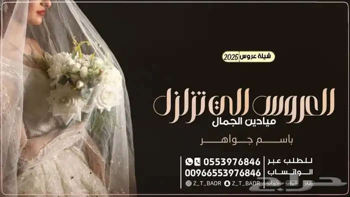 استديو طلة البدر لتنفيذ افخم الزفات والشيلات بالاسماء لكل ا 12