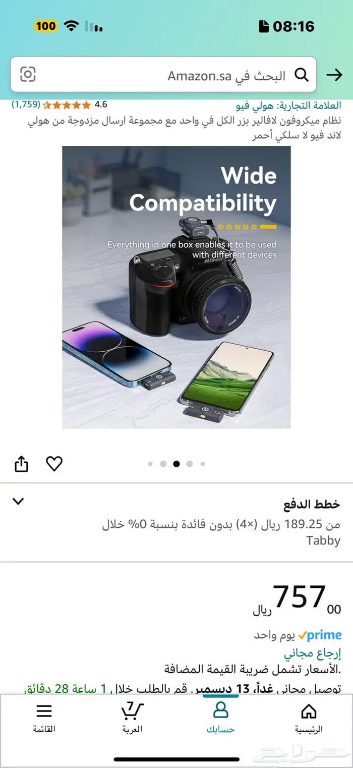 مباع مايكروفون احترافي مايك هولي لاند 8