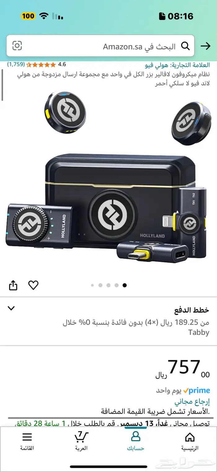 مباع مايكروفون احترافي مايك هولي لاند 11
