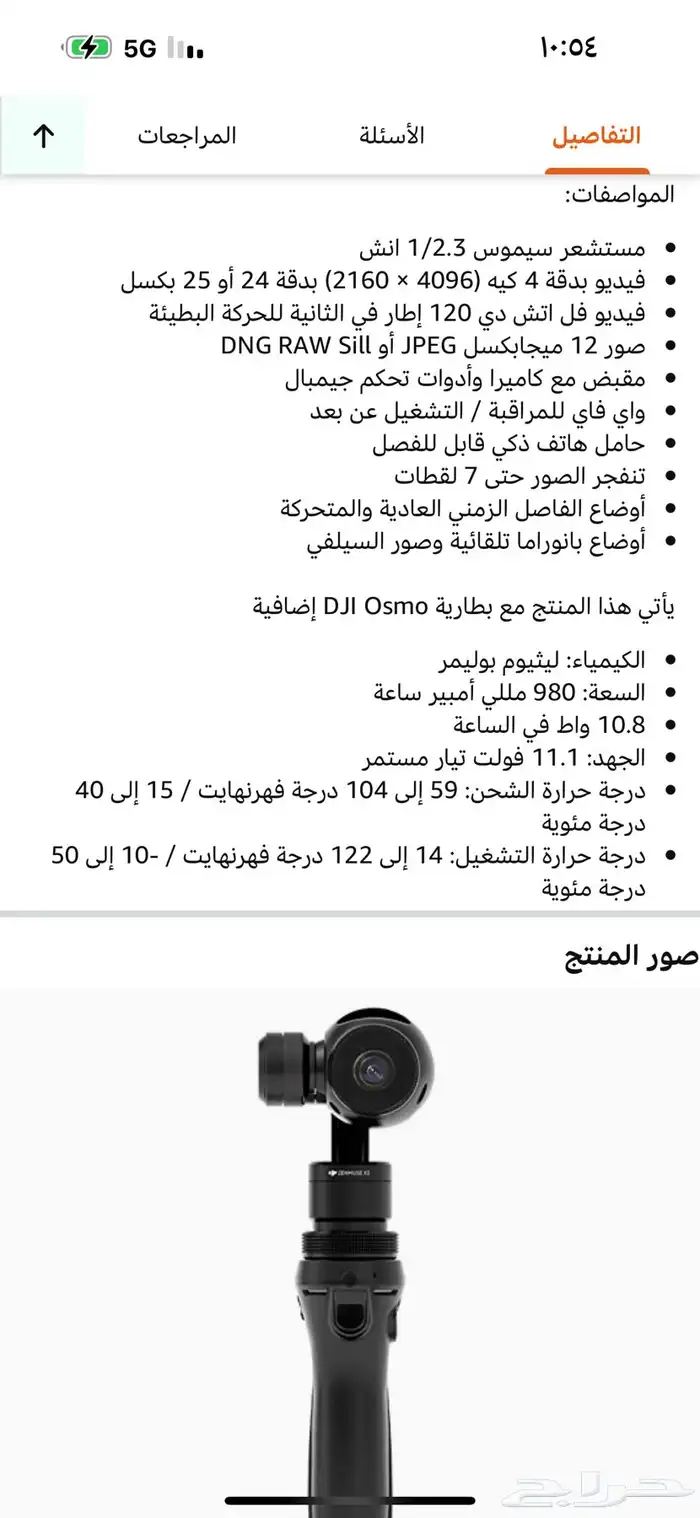 حامل بكمرا تصوير يدوي للجوال 1300ريال 5