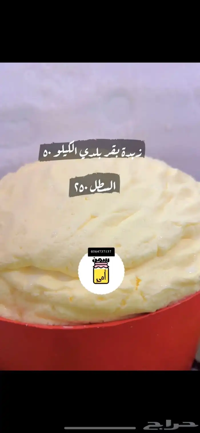 يتوفر لدينا منتجات أبقار واغنام شغل نظيف ومضمون 0