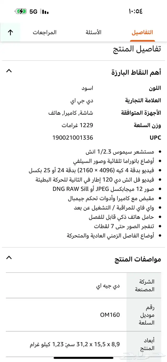 حامل بكمرا تصوير يدوي للجوال 1300ريال 6