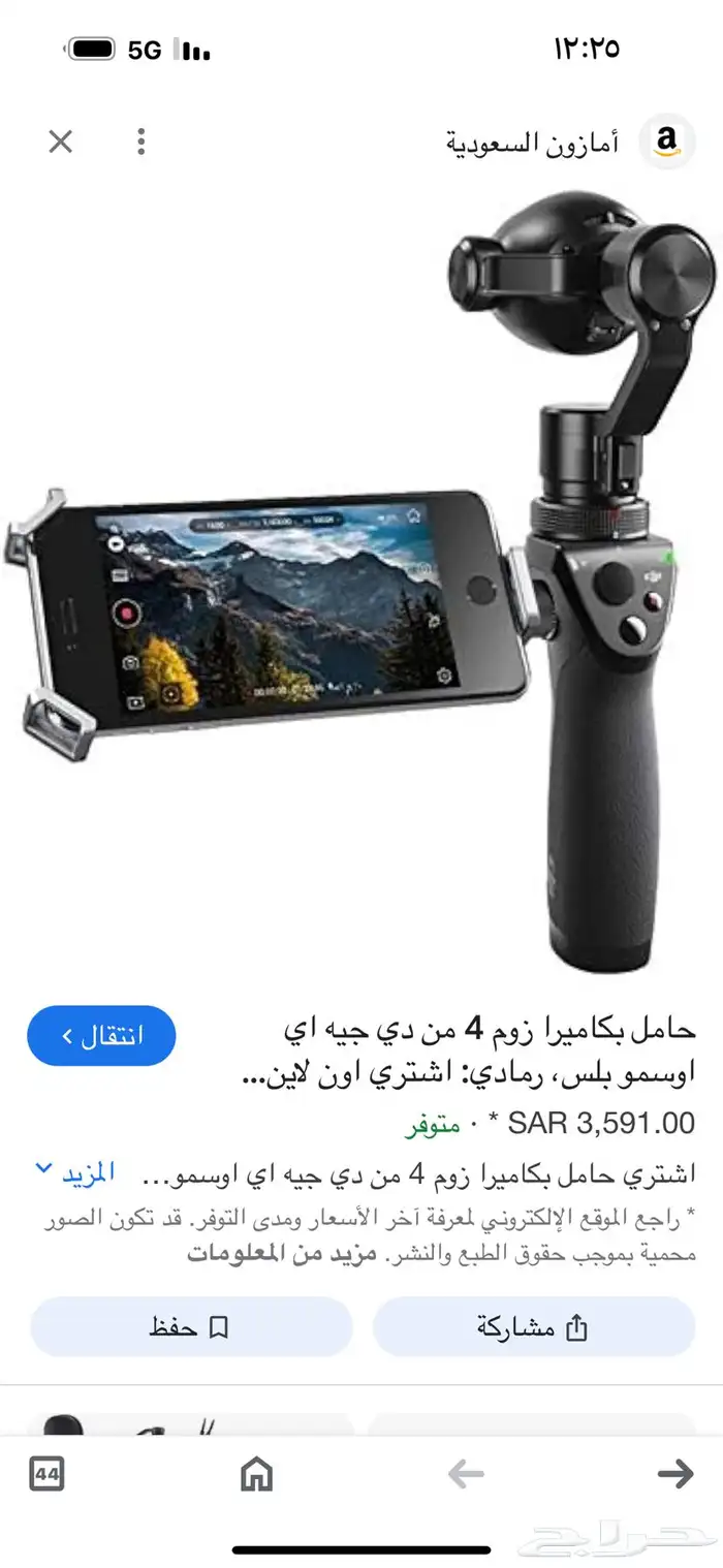 حامل بكمرا تصوير يدوي للجوال 1300ريال 7