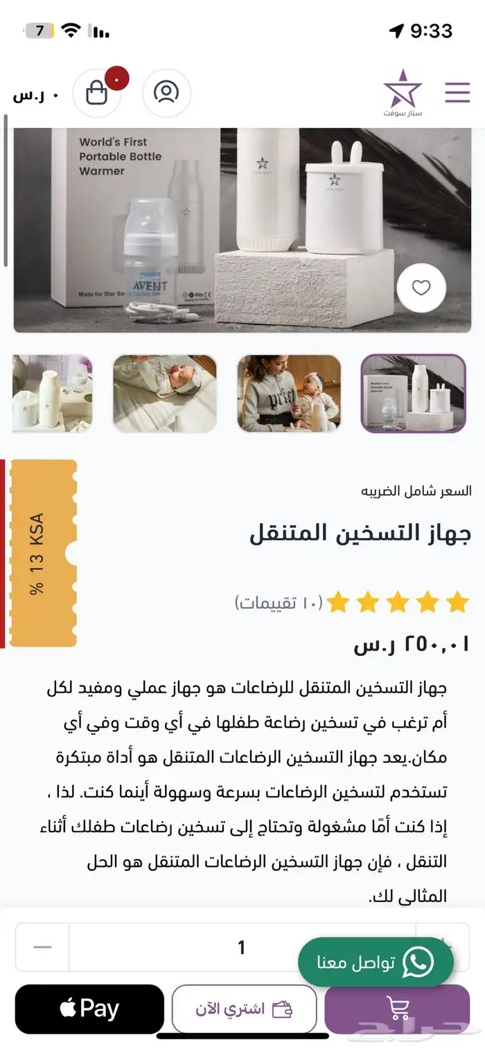 سخان رضاعات الحليب فيلبس و سخان ستار سوفت متنقل 3