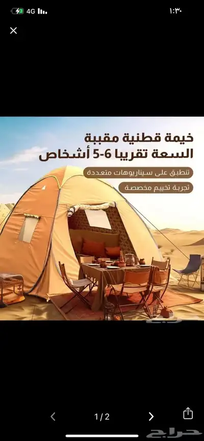 خيمه الشقرديه للمكشات من فورديل 0