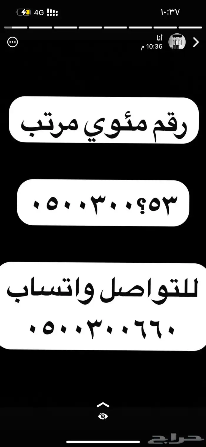 ارقام مميزة اصفار و مئوية 05000 و 0500500 من الاتصالات 0