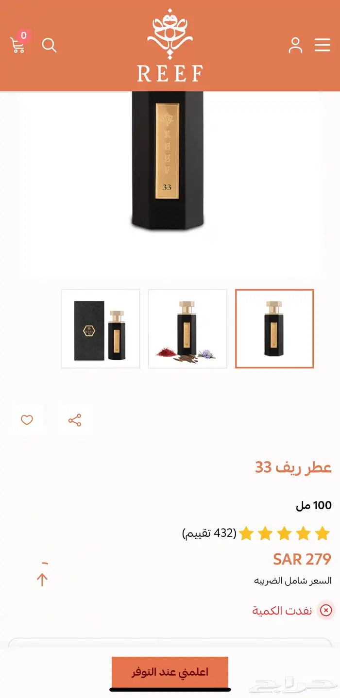 عطر ريف (33) REEF - جديد بقراطيسه 2