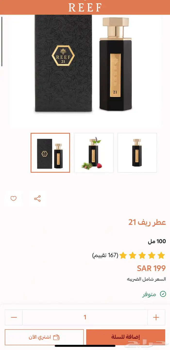 عطر ريف (21) REEF - جديد بقراطيسه 3