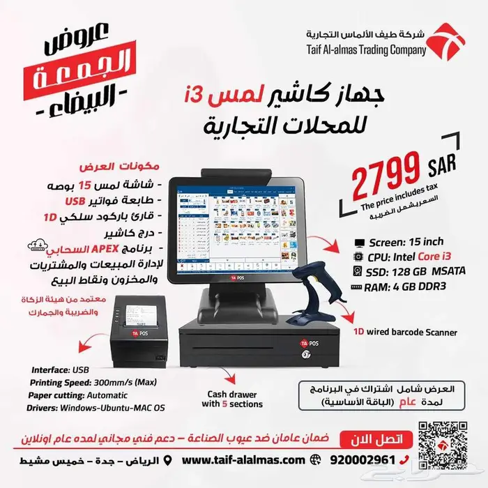 جهاز كاشير مطعم بوفيه كاشير ملحمة حلويات كاشير تموينات بقالة 4