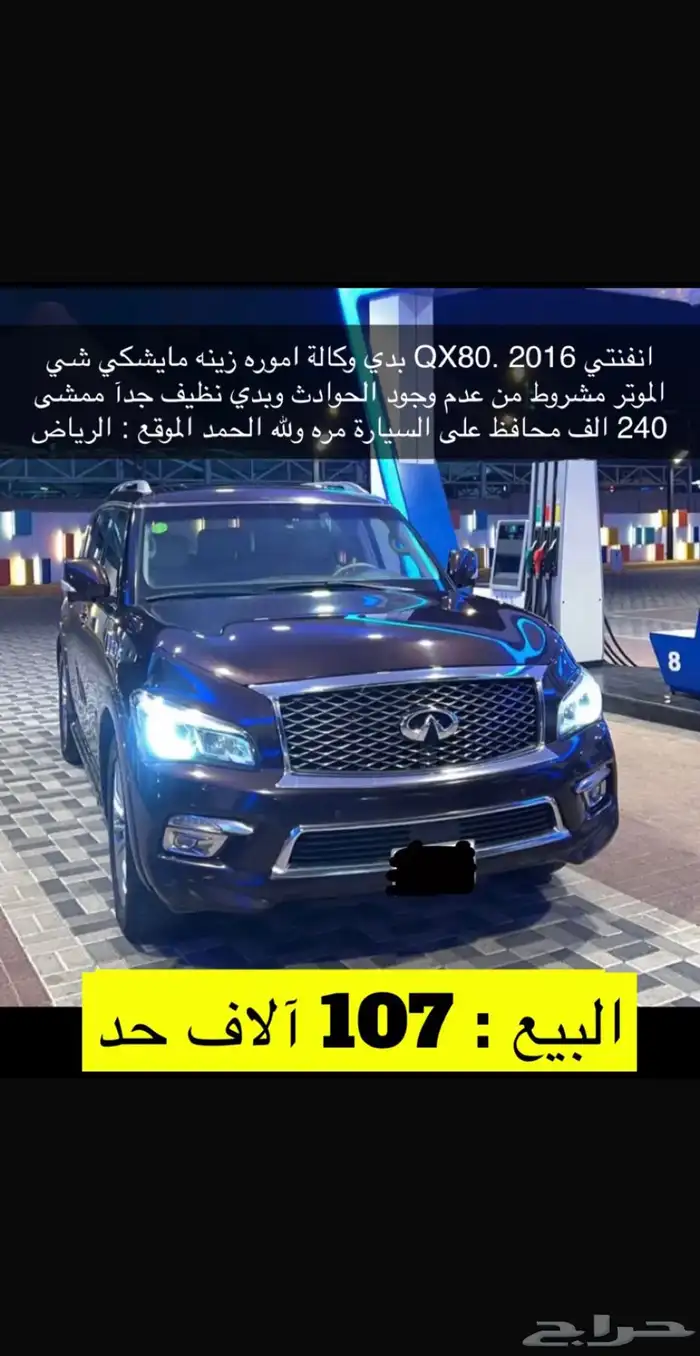 انفنني Qx80 0