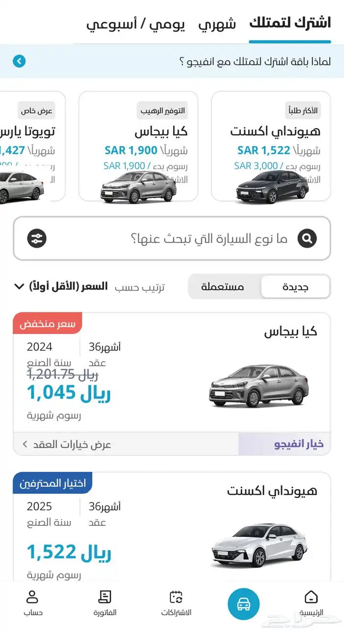 كود خصم انفيجو لتأجير السيارات  نرجو الدعم باستخدام الكود 2