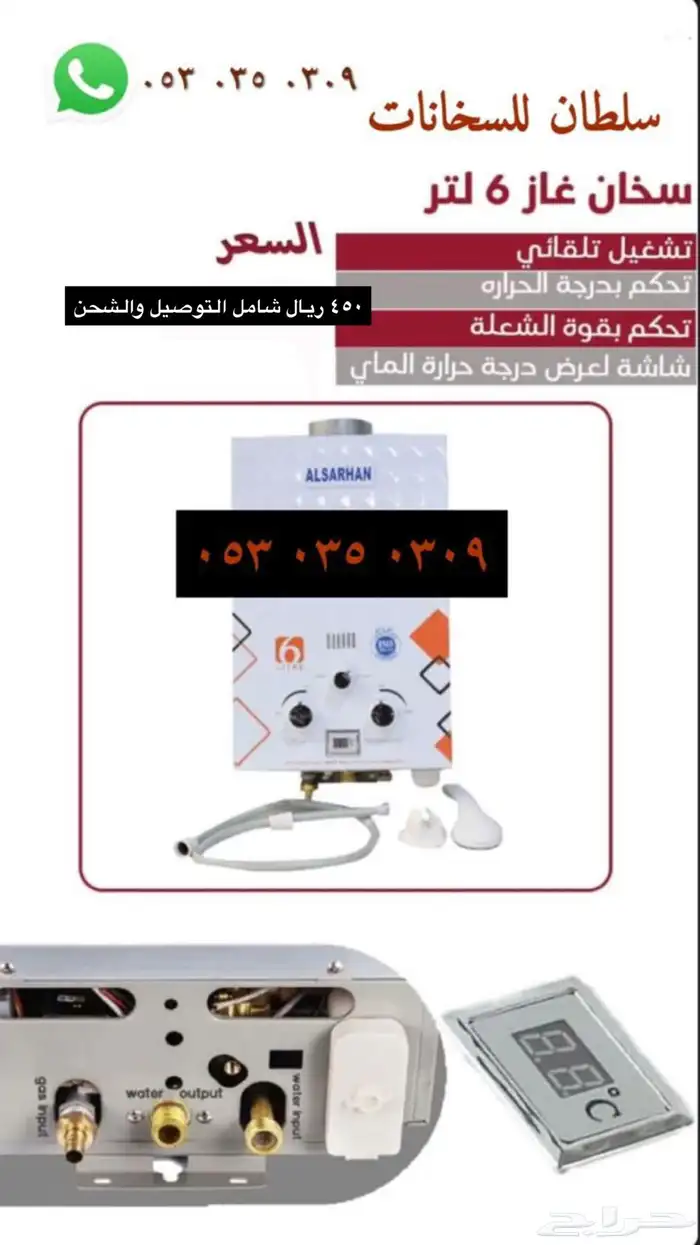 سخان غاز فوري بدون كهرباء 0