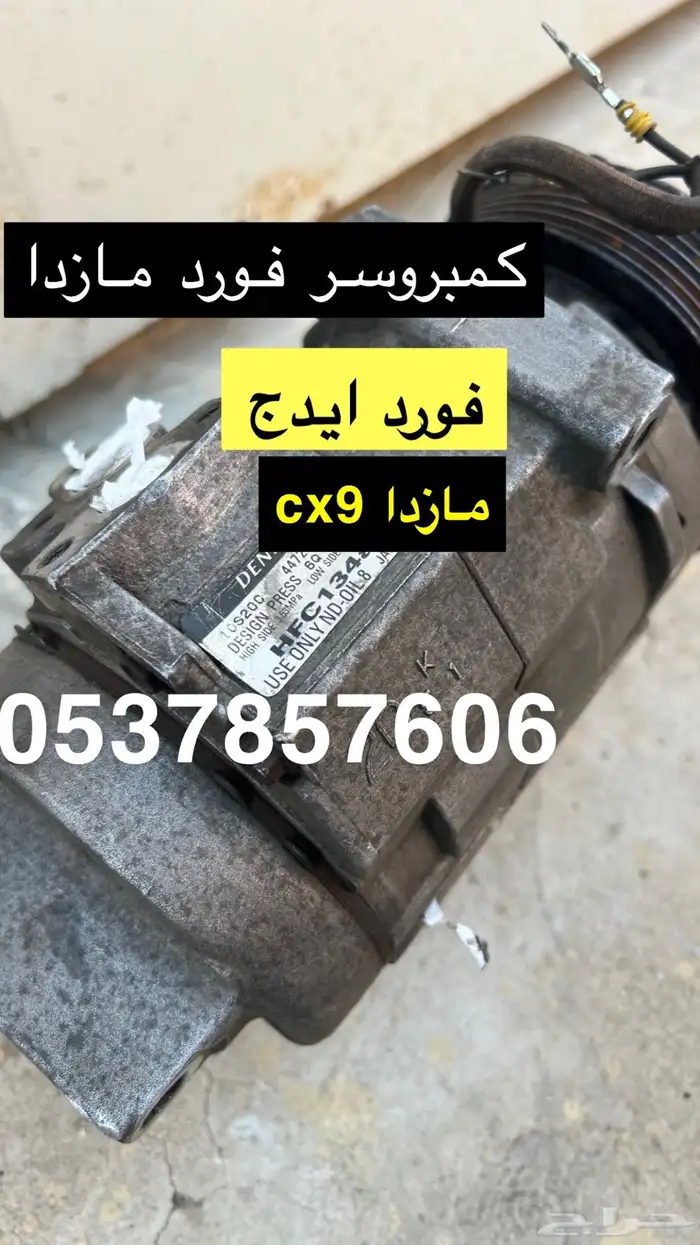 كمبروسر فورد ايدج كمبروسر مازدا cx9 2006-2016 0