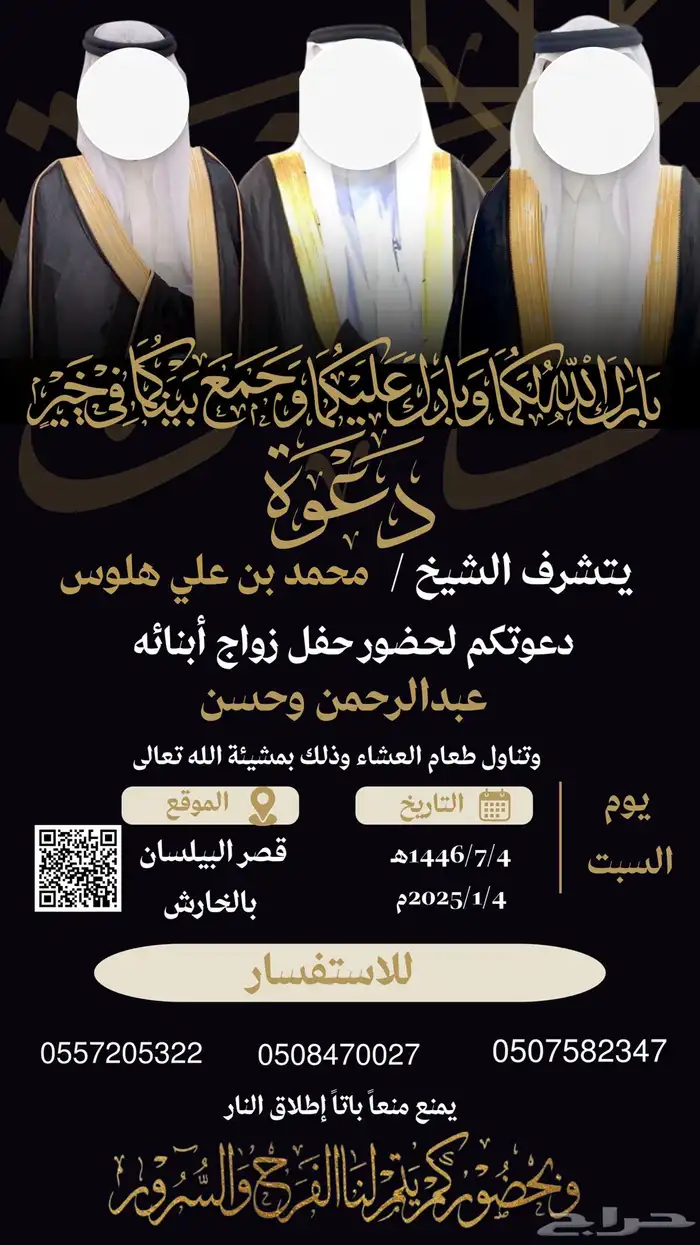 دعوات زواج رجالية 1