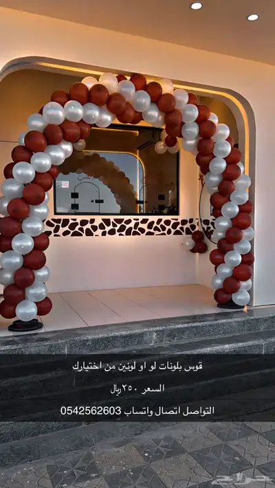 قوس بلونات للأيجار لون او لونين من اختيارك 4