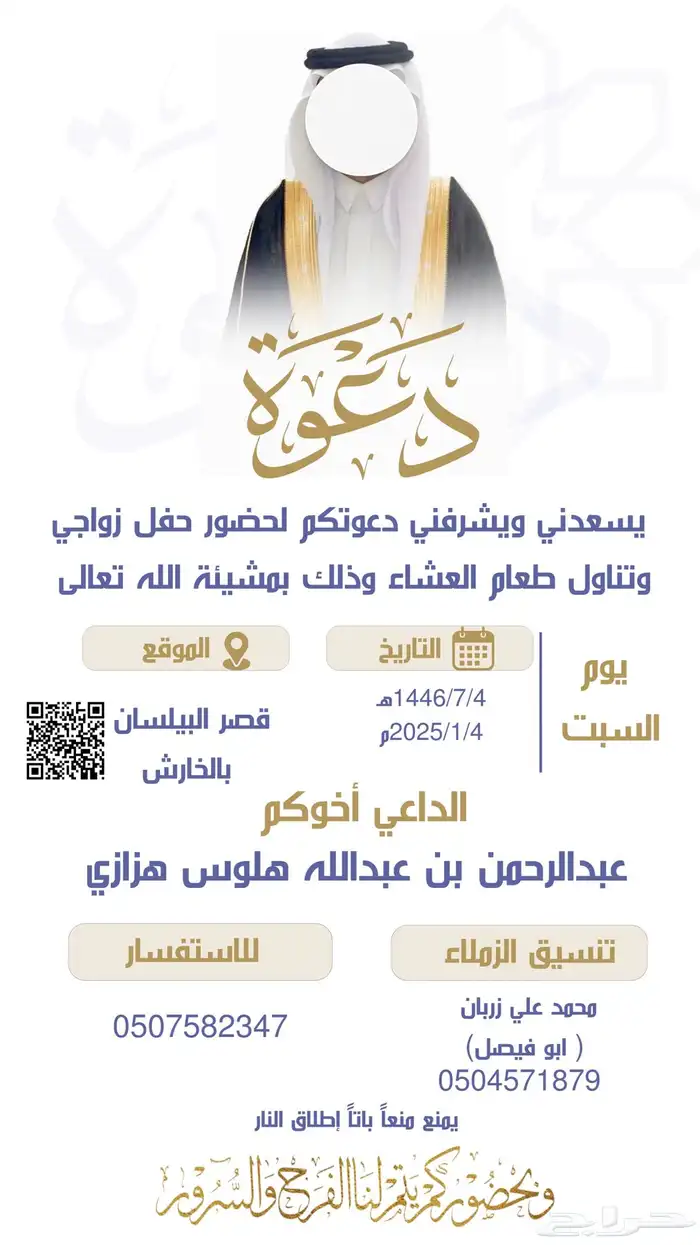 دعوات زواج رجالية 0