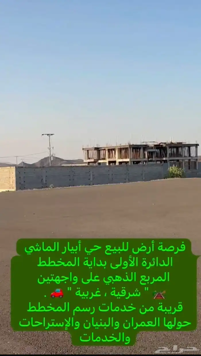 أرض للبيع واجهتين بداية المخطط المربع الذهبي أبيار الماشي 2