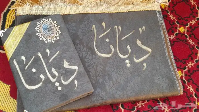 أقمشه صلاه و سجاد مع قران قابله للكتابه وطقوم هدايا 19