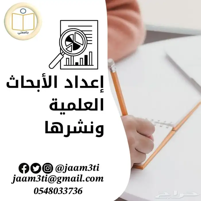 المساعدة في إعداد رسائل الماجستير 8