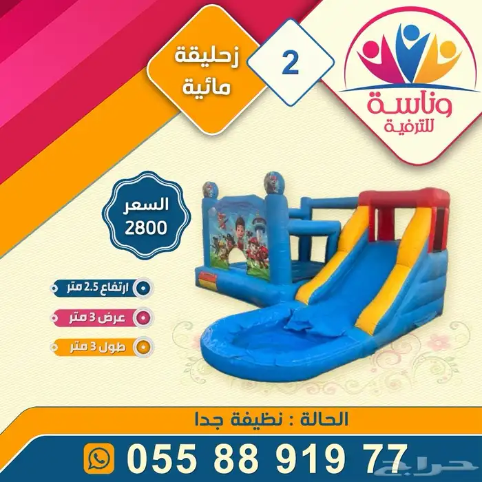 نطيطات و زحاليق و ملعب صابوني للبيع 1