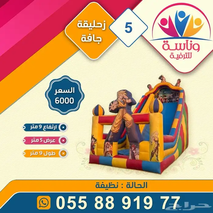 نطيطات و زحاليق و ملعب صابوني للبيع 4