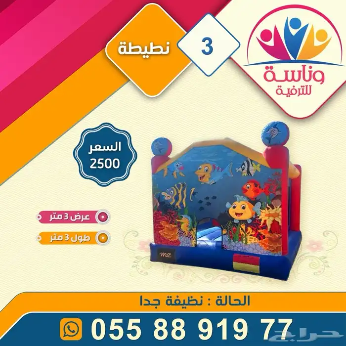 نطيطات و زحاليق و ملعب صابوني للبيع 2