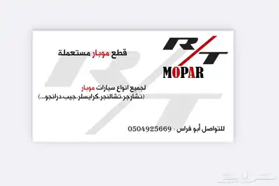 توفير قطع تشليح ( موبار ) تشارجر كرايسلر درانجو تشليح 4