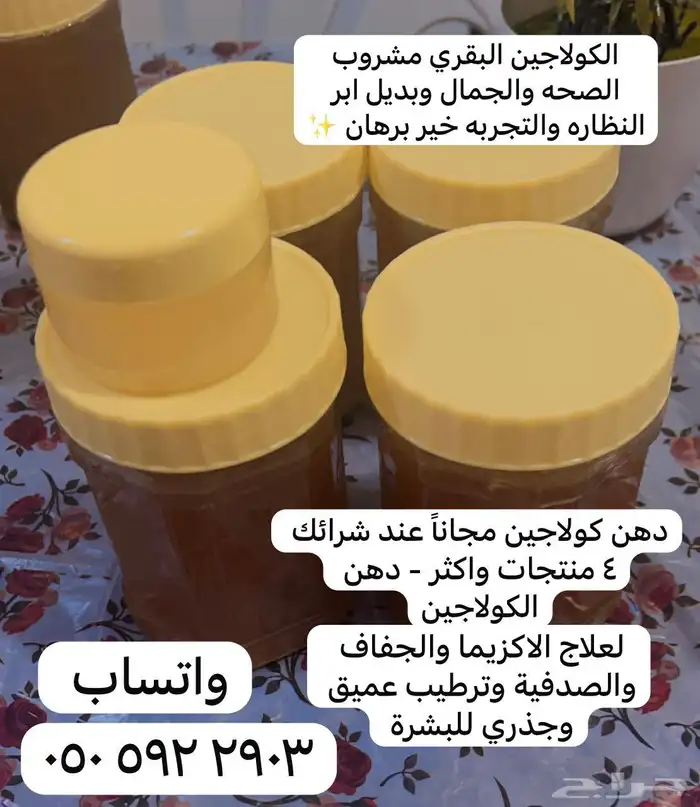كولاجين بقري 2