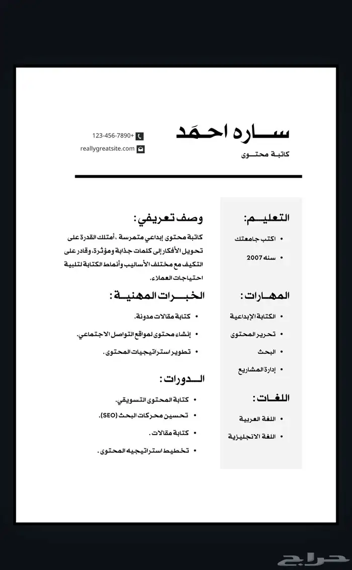 تصميم سيرة ذاتيه عربي وانجليزي 0