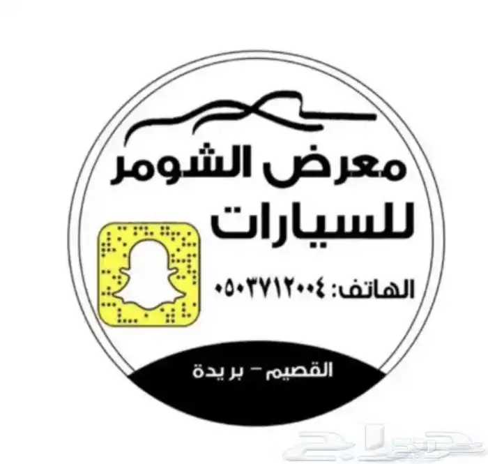 تم البيع معرض الشومر 13