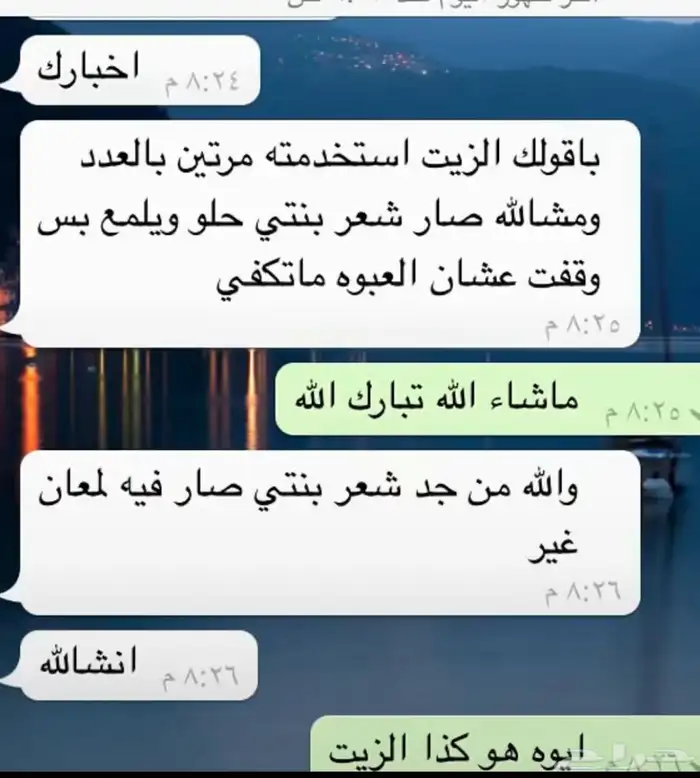 زيت قطران مغربي عروض 8