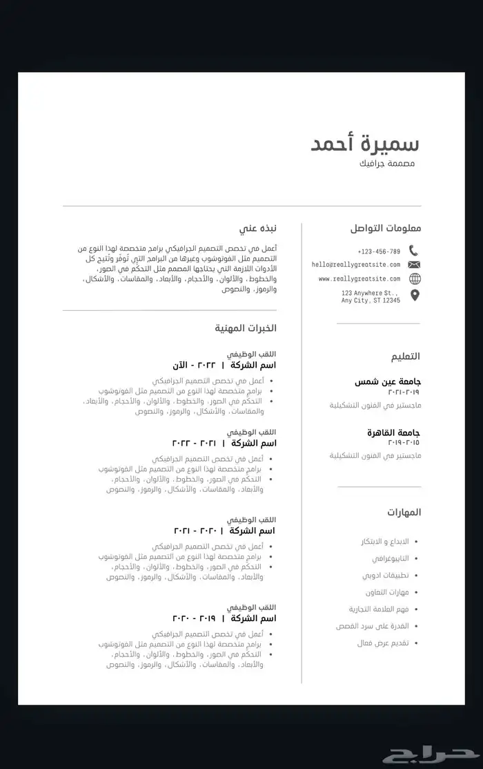 تصميم سيرة ذاتيه عربي وانجليزي 2