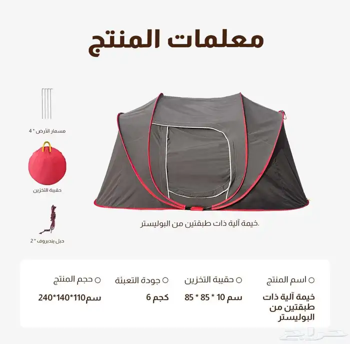 خيمة مبيت جديدة 2