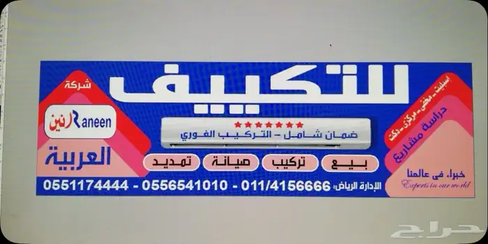 مختصصون في التكييف والدكت والنحاس 1