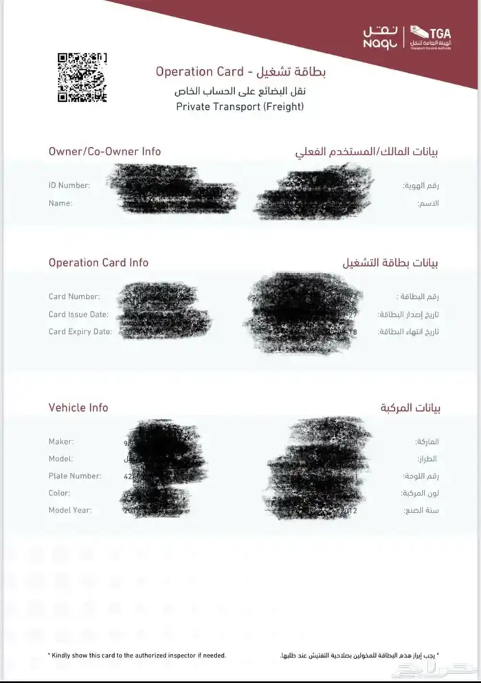 أستخراج بطاقة سائق وتجديد كروت تشغيل 1